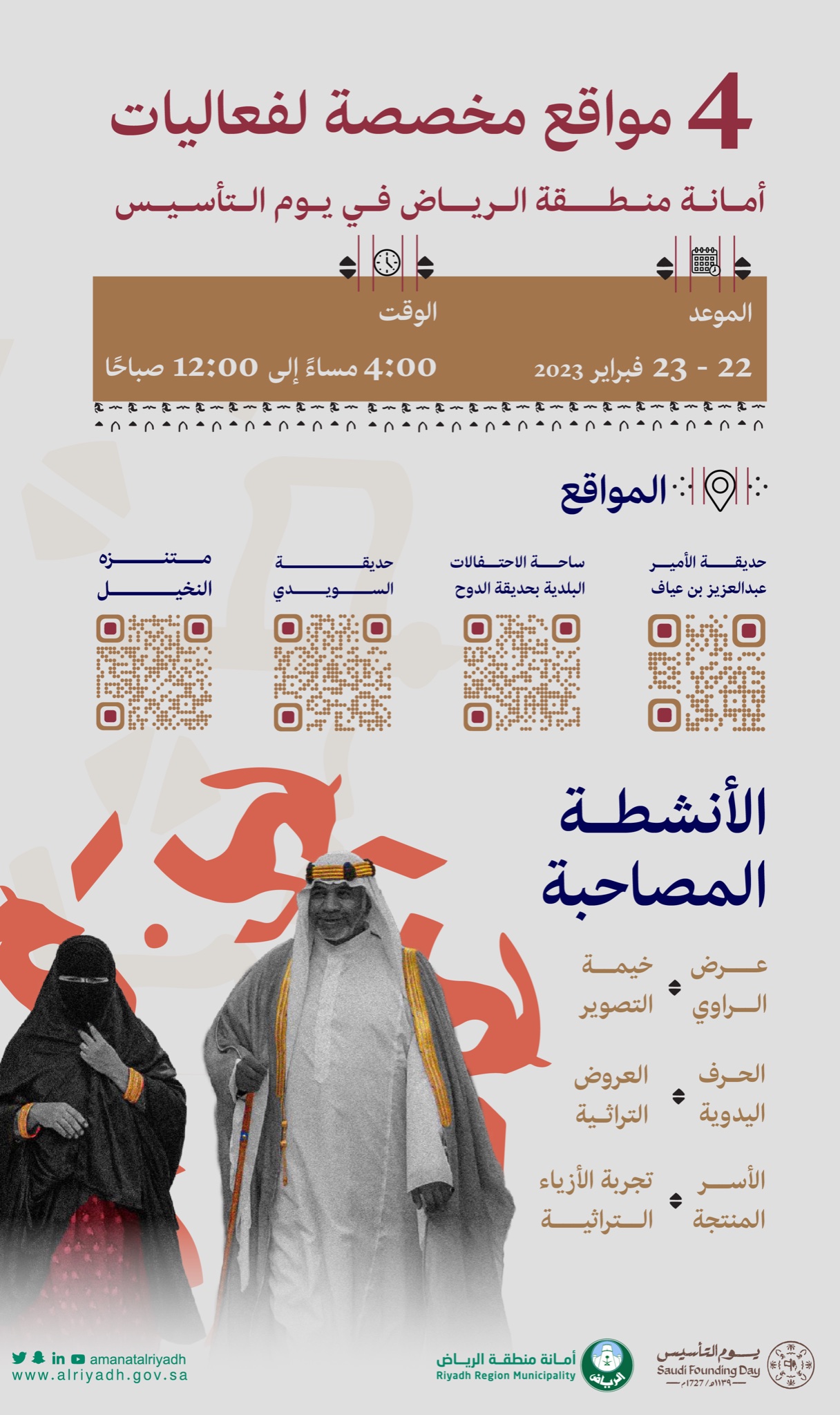 فعاليات يوم التأسيس بالرياض: احتفالات لا تُنسى